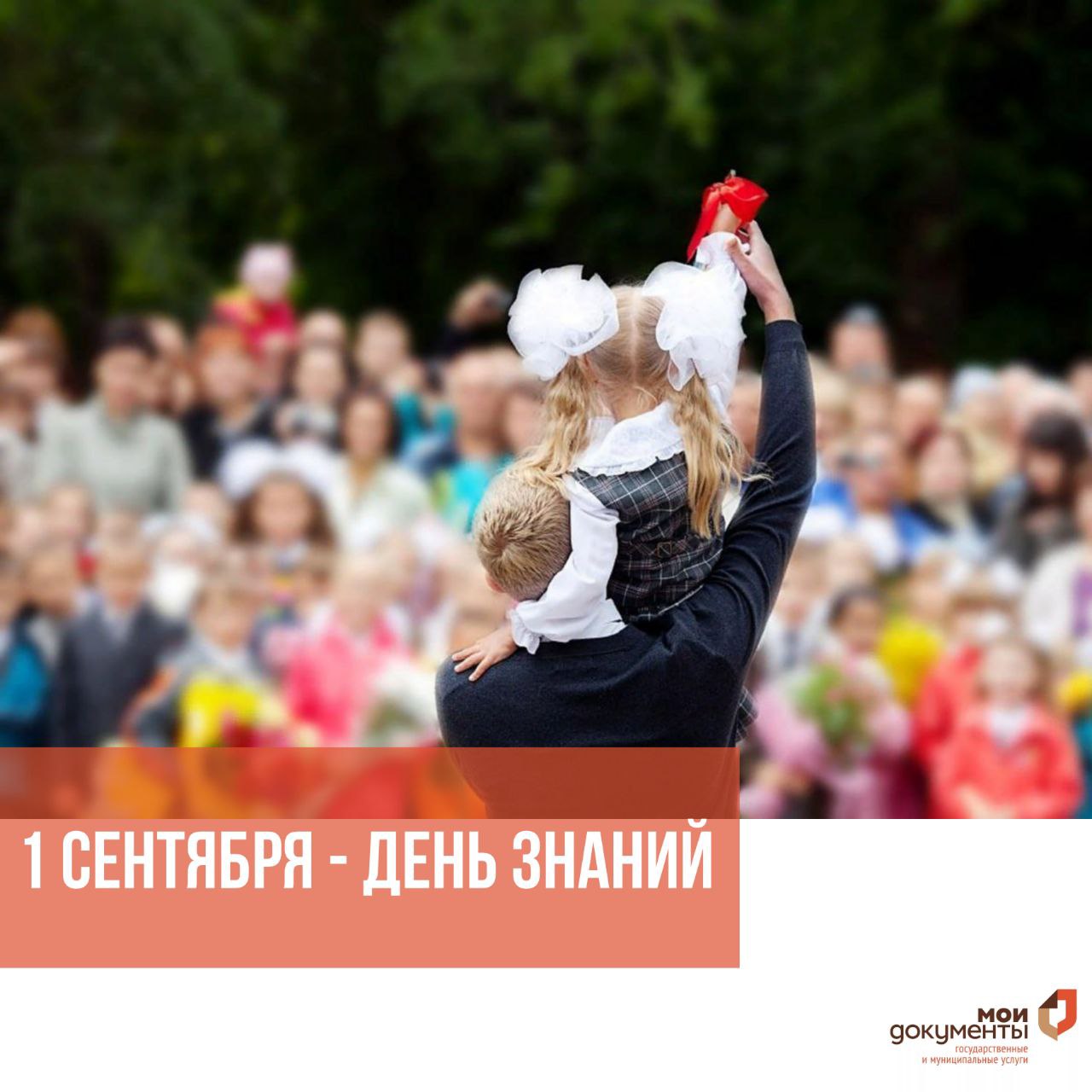 1 сентября какой праздник что можно делать. Фотосессия 1 сентября. день знаний. школьники на линейке. линейка в школе.